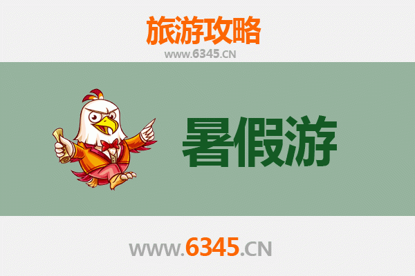 自贡大安暑假旅游全攻略：探秘恐龙之乡，品味千年盐都