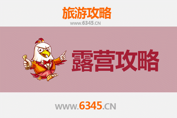 自流井周边露营胜地全攻略：星空下的盐都秘境