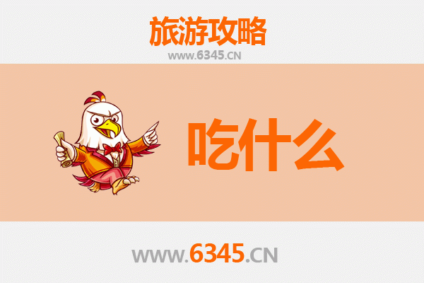 自贡富顺美食必吃清单：舌尖上的盐都滋味